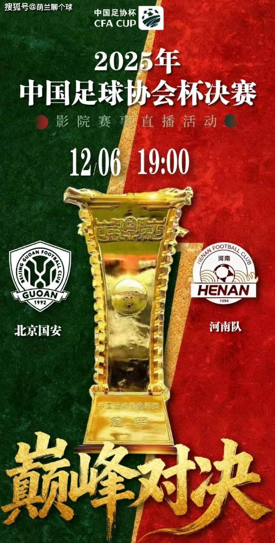 黑马逆袭还是豪门称王？中国足球年度收官大戏即将打响，央视直播
