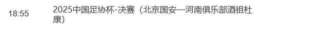 黑马逆袭还是豪门称王？中国足球年度收官大戏即将打响，央视直播