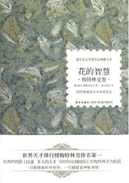 经典今阅｜莫里斯·梅特林克：唯灵论的诗意世界