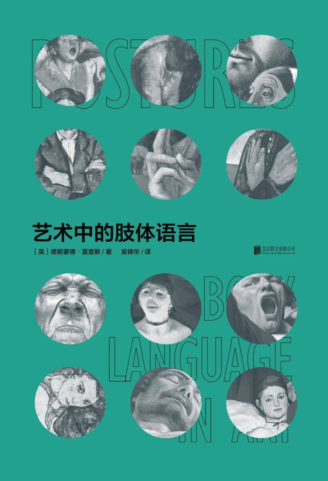 德斯蒙德·莫里斯，你是谁？